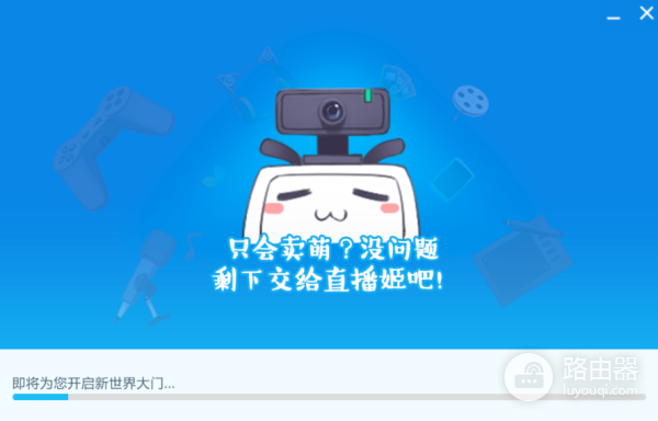 哔哩哔哩直播姬旧版本