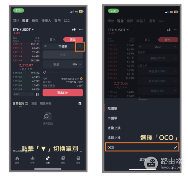 b安现货卖ETH最全实操,限价单、市价单、止盈止损单、追踪止损单、OCO