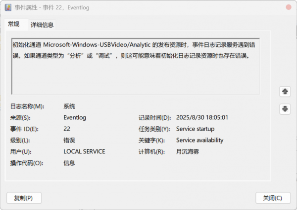 windows自动重启显示USBVideo查询错误怎么办？事件查看器故障修复