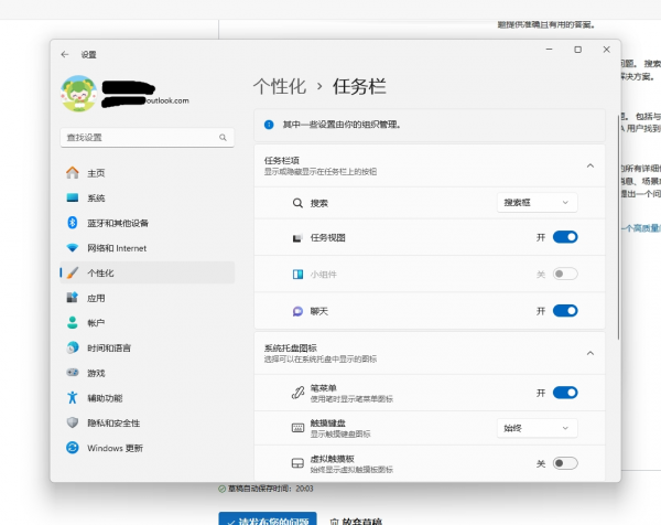 win11提示“其中一些设置由你的组织管理”怎么办？