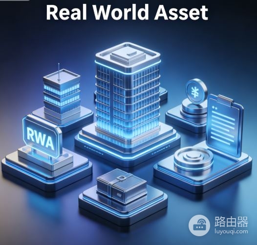 RWA是什么？值得投资吗？