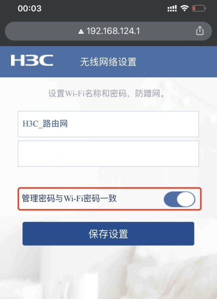 H3C无线路由器上网设置192.168.124.1与下一页配置