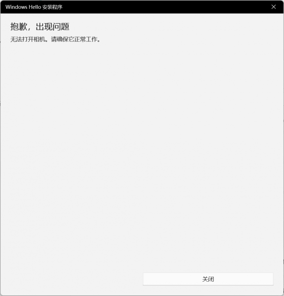 win11 Canary预览版面部识别失效怎么办？Windows Hello相机故障修复