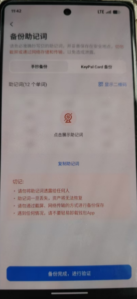 TokenP钱包如何导出助记词?教你正确导出主助记词