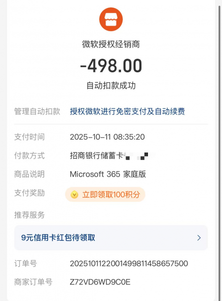 alipay扣款成功但microsoft 365没续费怎么办？订单同步故障修复