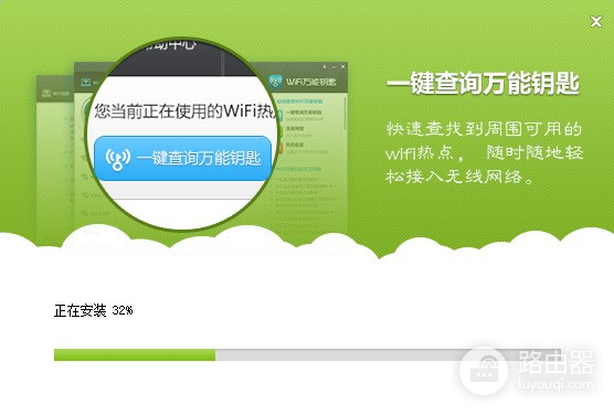 wifi万能钥匙专业版