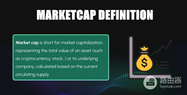 如何用市值判断代币项目段位？加密项目市值分层