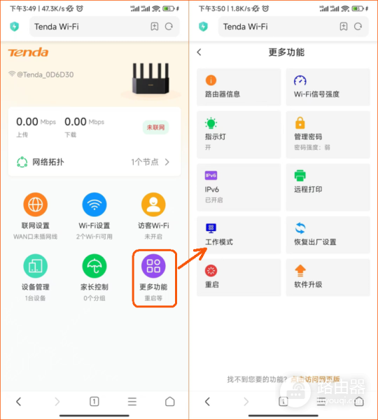 腾达BE3L路由器作为无线中继设置教程