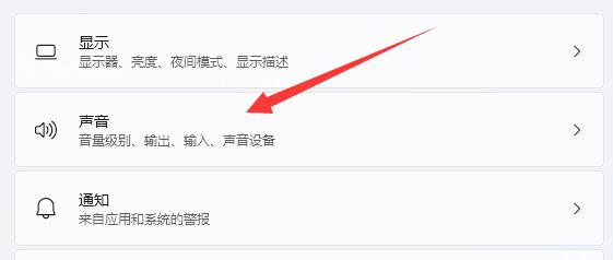 Win11教程调整耳机音量的步骤