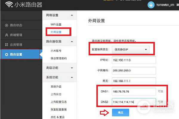 小米路由器dns怎么设置？如何修改？