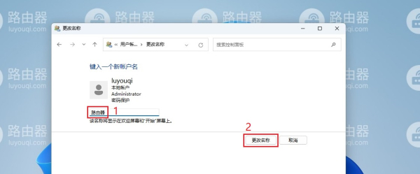 win11怎么修改管理员用户名