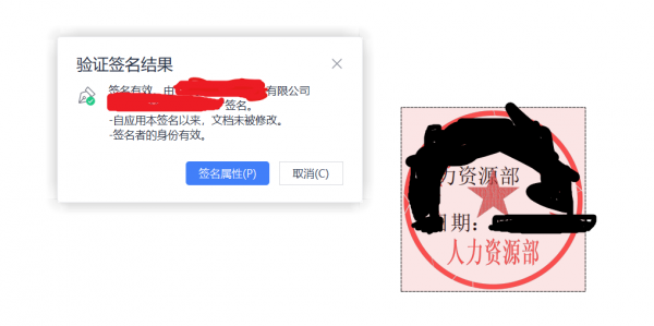 word插入电子公章怎么操作？带有数字签名的盖章设置方法