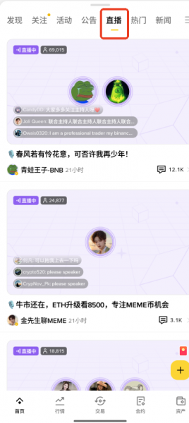 必安直播是什么？语音和视频直播怎么选？必安直播交易返佣赚钱