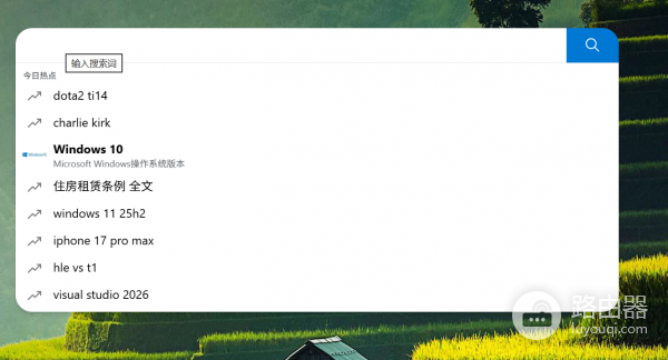 如何关闭Edge浏览器今日热点？搜索建议彻底屏蔽教程