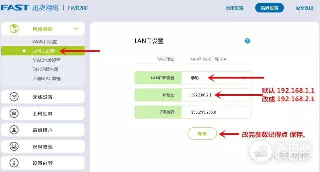 二级路由器设置方法-二级路由器 如何设置