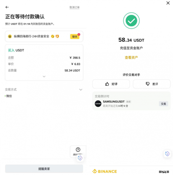Bi安C2C买USDT/USDC入金教程（2026最新）：微信支付宝10分钟到账