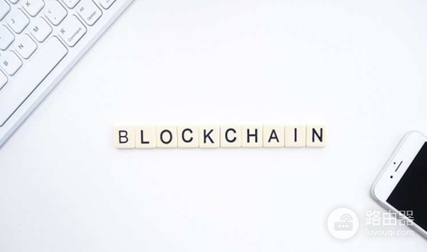 区块链去中心化账本的组成与运作机制