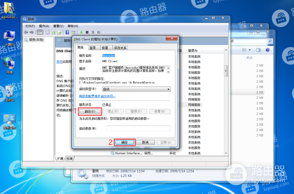 WIN7电脑刷新DNS缓存时报错,提示“无法刷新DNS解析缓存: 执行期间,函数出了问题”怎么办