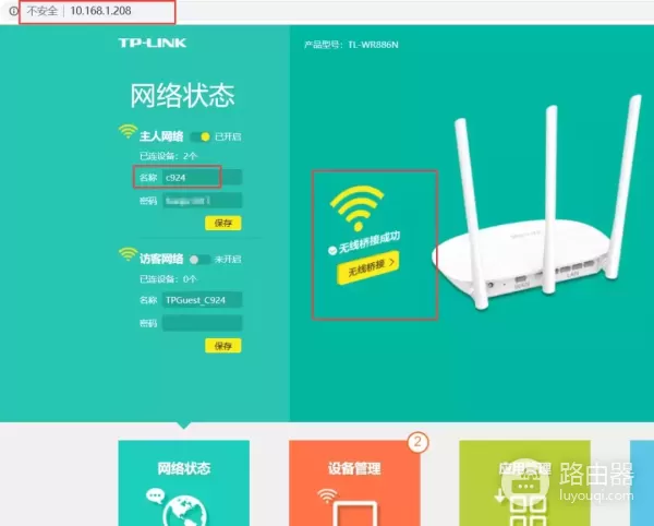 3分钟学会路由器的无线桥接(如何无线桥接无线路由器)