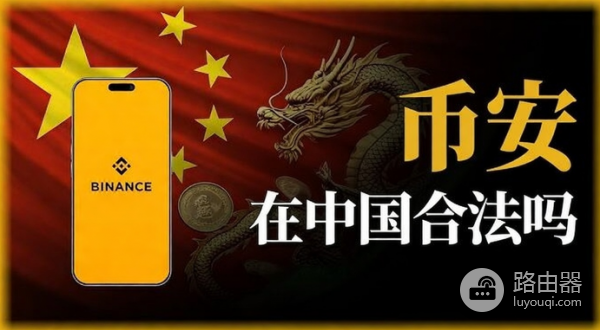 安币在国内是合法的吗？（2026年3月最新政策）