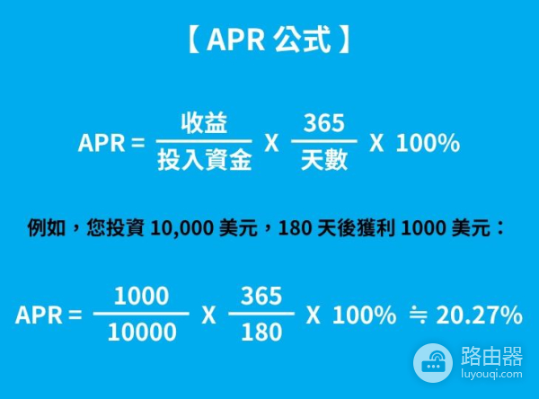 Defi平台中的APR与APY有什么不一样?哪个赚的更多?