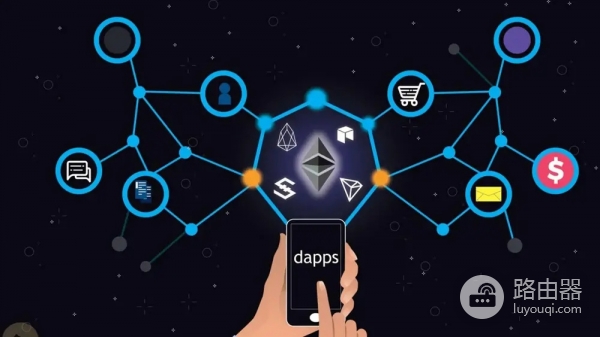 去中心化应用DApp到底是什么？和传统app有什么区别