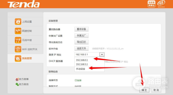 腾达路由器F3设置上网图文教程-腾达路由器如何登录