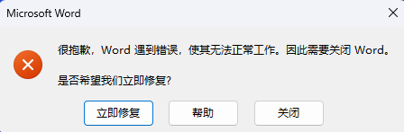 win11升级后office无法使用怎么办？microsoft 365修复教程