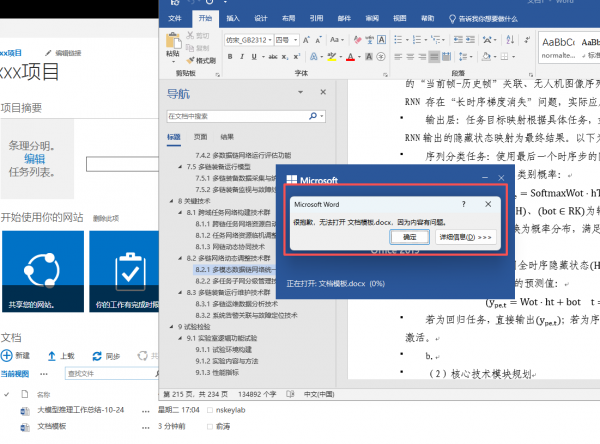 sharepoint 2019打开word文档提示“无法打开，因为内容有问题”或提示“发现无法读取的内容”怎么办？