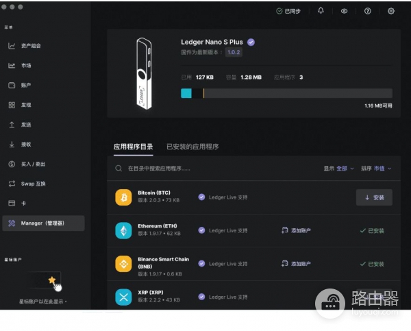Ledger冷钱包官网购买地址！安装官方软件Ledger Live