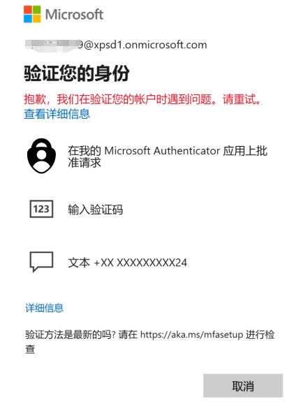 microsoft 365管理员无法登录怎么办？手机丢失导致的MFA锁定解决方法