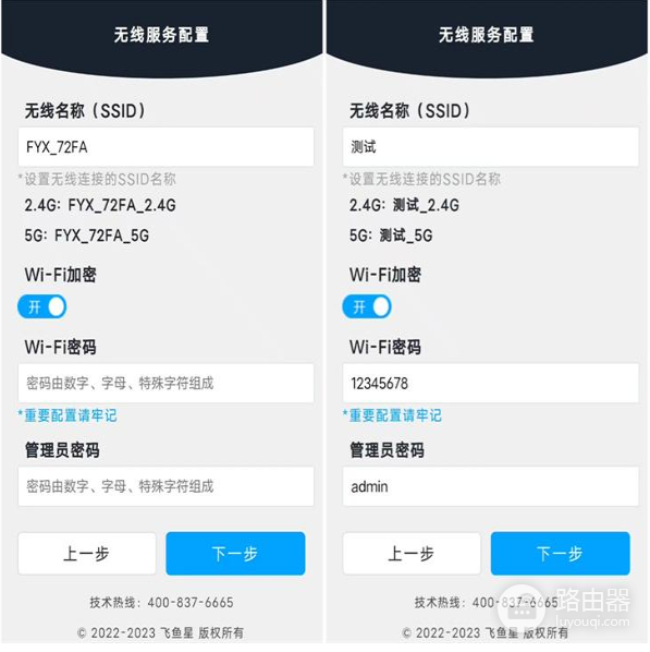 飞鱼星路由器快速配置上网教程