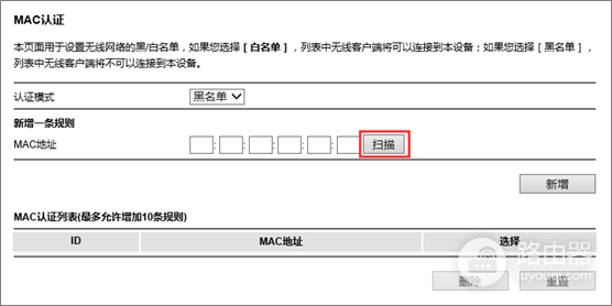 路由器如何防止蹭网-路由器如何限制mac