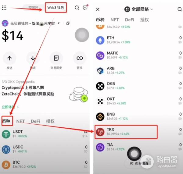 OE提币TRX到web3钱包当gas费，再转USDT的完整流程