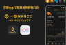 2026年5月安币App最新版本下载地址分享与注册流程