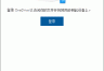 onedrive点击登录没反应怎么办？客户端闪退消失修复教程