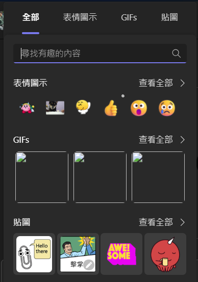 teams GIF贴图无法正常使用怎么办？giphy无法加载解决方法