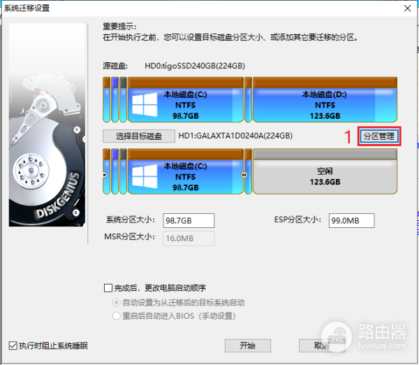 使用DiskGenius无损迁移系统的方法