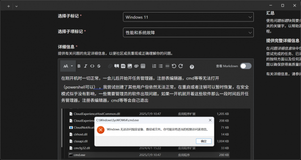 win11任务管理器无法打开怎么办？系统组件闪退修复教程