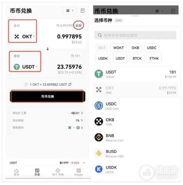 如何在OK钱包内完成数字货币交易？OK钱包中的实践