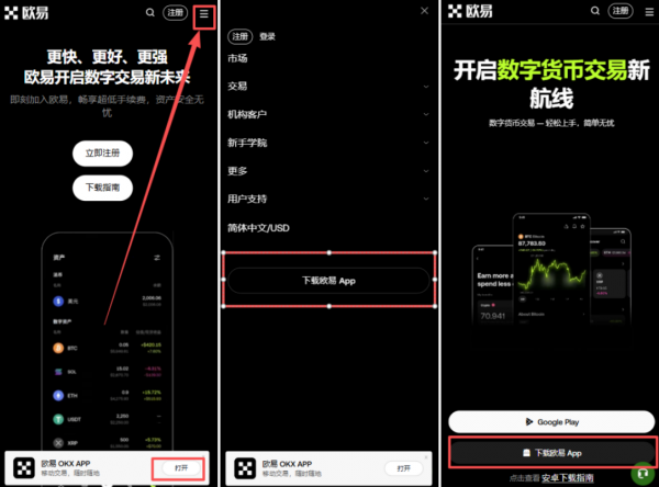 OE交易软件怎么下载注册？2026最新下载、注册与KYC全教程