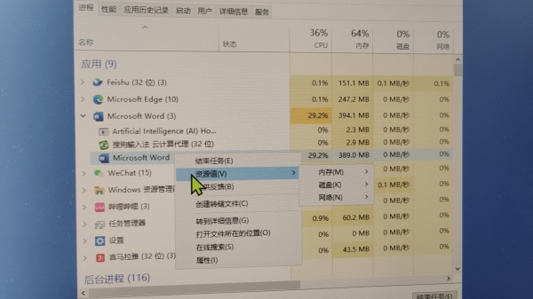 任务管理器中word磁盘和网络占用为0是故障吗？