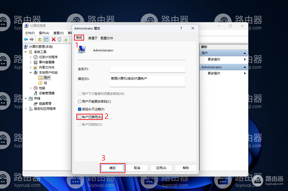 win11怎么启用超级管理员