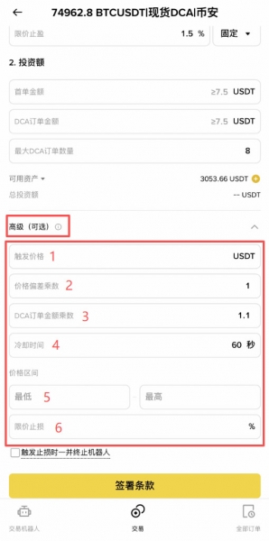 安币现货DCA策略设置教程：价格偏差、止盈、触发价格实操详解