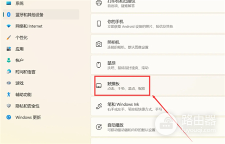 win11触摸板怎么打开