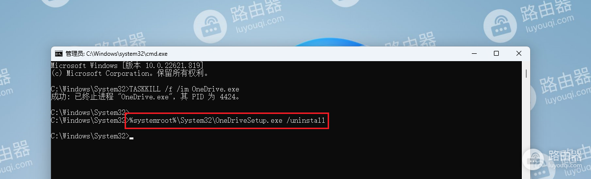 在Windows10/11中使用命令提示符完全卸载OneDrive的方法