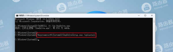 在Windows10/11中使用命令提示符完全卸载OneDrive的方法