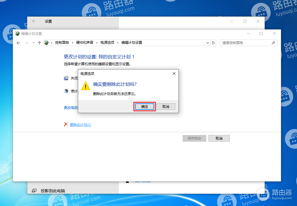 如何在win10或win10下删除电源计划