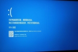 希沃一体机蓝屏了怎么办