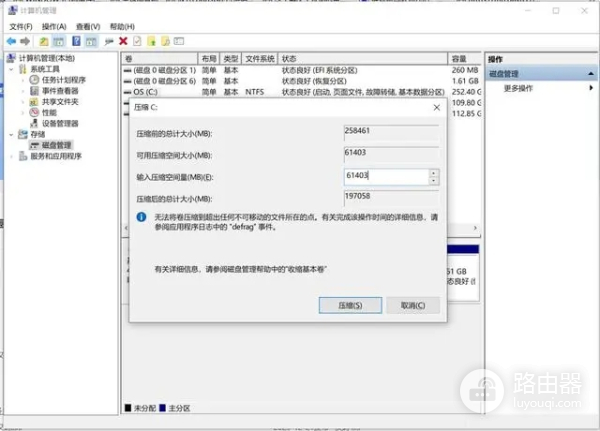 电脑磁盘分区方法